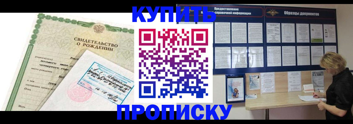 временная регистрация купить в Ртищево
