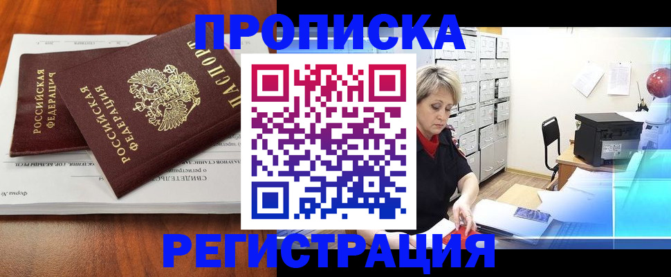 прописка в квартире в Ртищево
