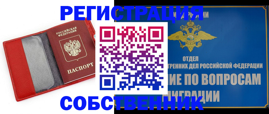 купить прописку в Ртищево
