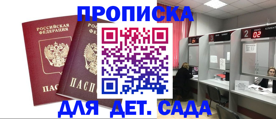 временная регистрация купить в Ртищево
